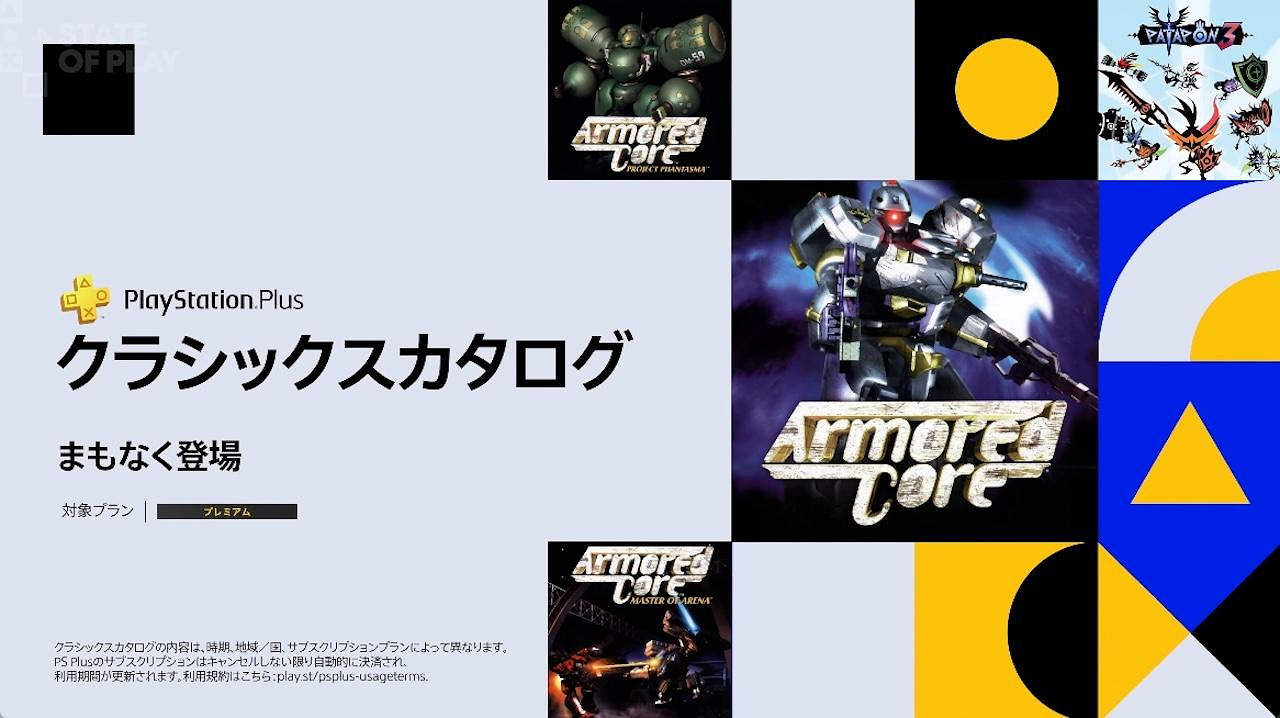 PS經典作品《機戰傭兵》系列與《啪嗒砰3》即將回歸 PS經典作品《機戰傭兵》系列與《啪嗒砰3》即將回歸