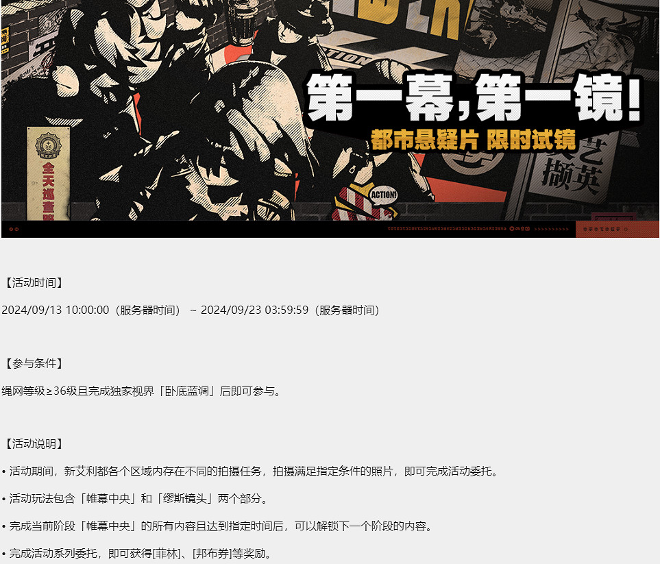 《絕區零》9月11日更新公告內容一覽 《絕區零》9月11日更新公告內容一覽