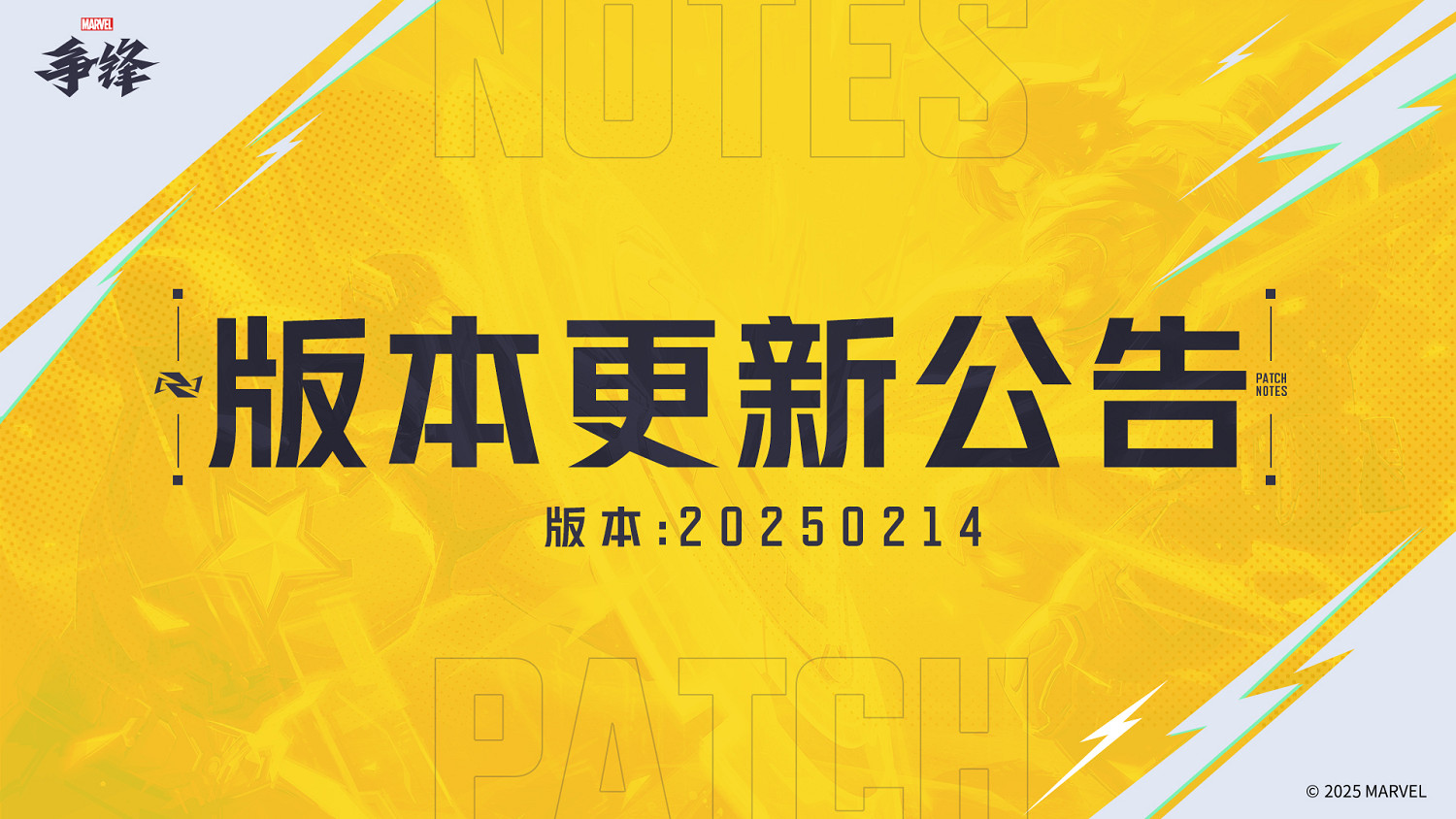 《漫威爭鋒》違規處罰公告發布,S1賽季天梯段位調整優化,《美國隊長4》連動驚喜上線! 《漫威爭鋒》違規處罰公告發布,S1賽季天梯段位調整優化,《美國隊長4》連動驚喜上線!