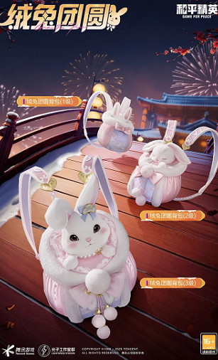 和平精英絨兔團圓皮膚價格