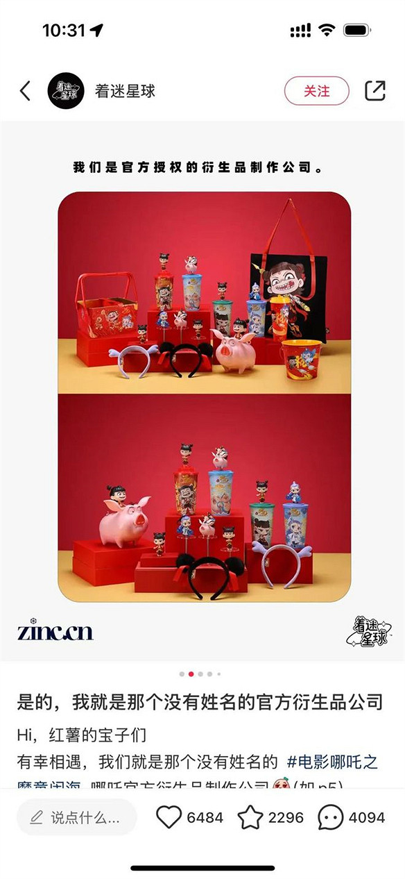 《哪吒2》周邊何以火力全開？