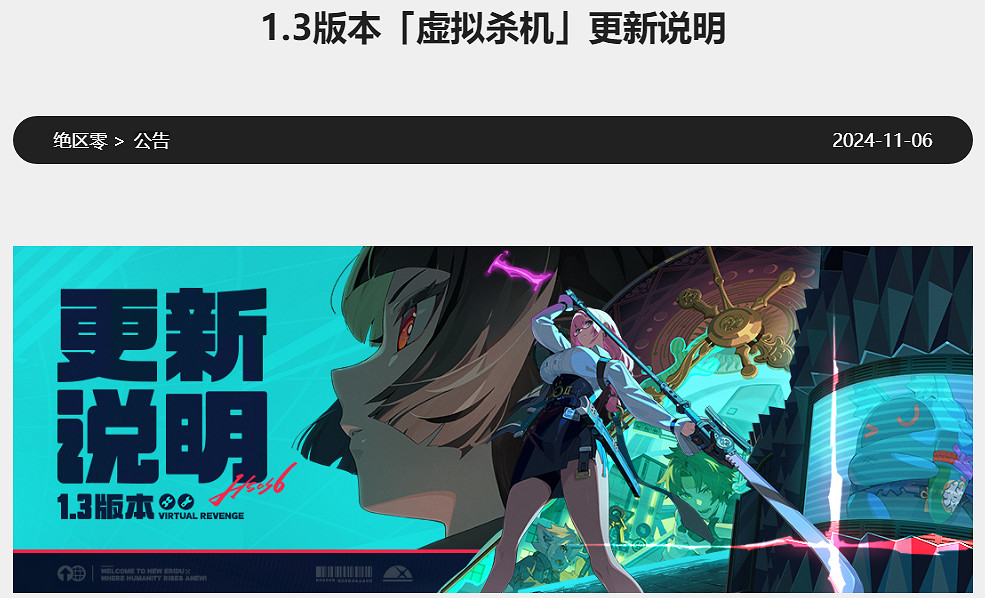 《絕區零》11月6日更新公告內容一覽 《絕區零》11月6日更新公告內容一覽