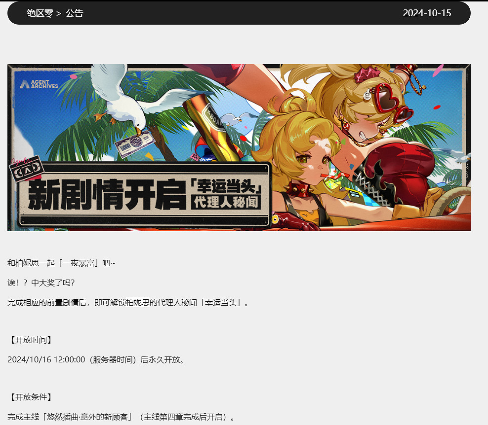 《絕區零》10月15日更新公告內容一覽 《絕區零》10月15日更新公告內容一覽