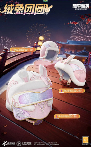 和平精英絨兔團圓皮膚價格