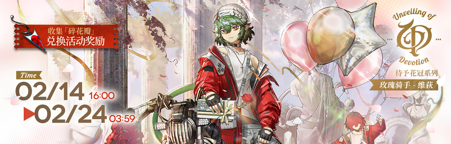 明日方舟我們明日見活動介紹 明日方舟我們明日見活動介紹