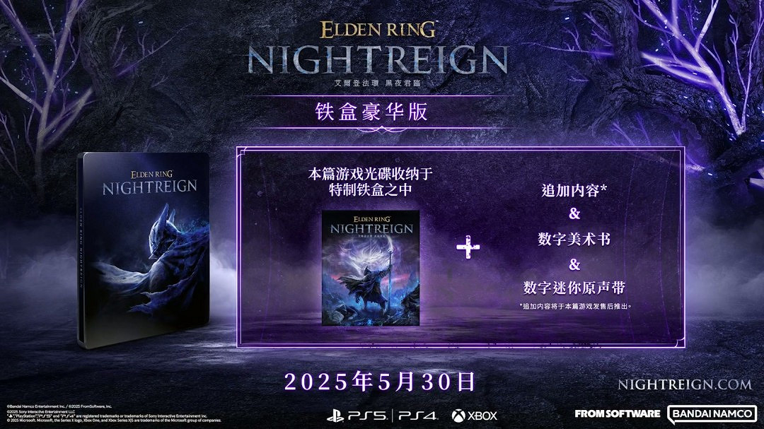 《艾爾登法環：黑夜君臨》發售日公布！售價約新台幣857元