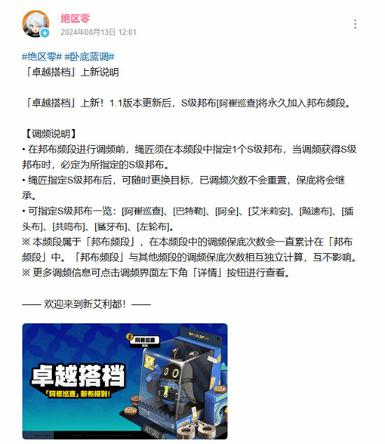 《絕區零》1.1版本臥底藍調更新公告最新內容 《絕區零》1.1版本臥底藍調更新公告最新內容