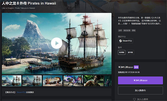 不當黑道當海盜?《人中之龍8外傳》你能玩到什麽? 不當黑道當海盜?《人中之龍8外傳》你能玩到什麽?