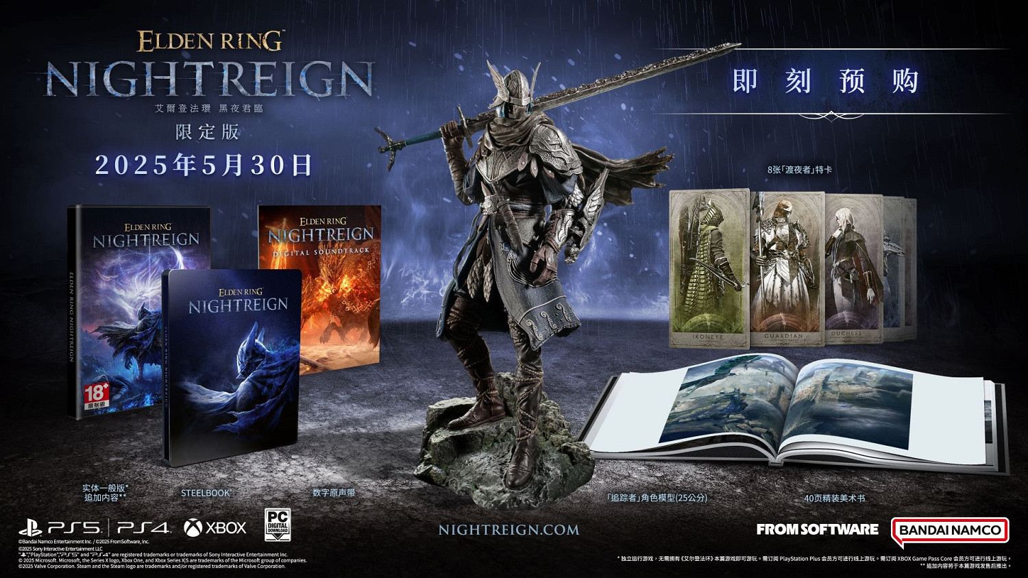 《艾爾登法環黑夜君臨》Steam預購開啟 收藏版內容豐富 《艾爾登法環黑夜君臨》Steam預購開啟 收藏版內容豐富