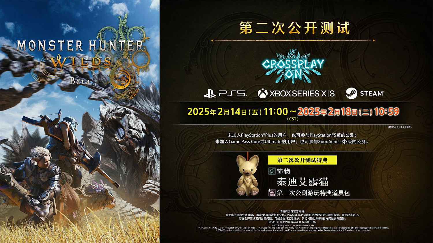 卡普空《魔物獵人:荒野》OBT2即將開啟 特典飾物公布 卡普空《魔物獵人:荒野》OBT2即將開啟 特典飾物公布