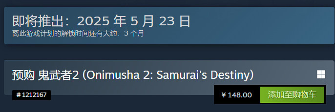 《鬼武者2：高清復刻版》Steam開啟預購：售價約新台幣641元！