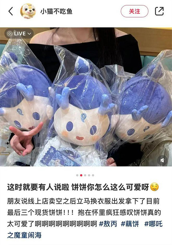 《哪吒2》周邊何以火力全開？