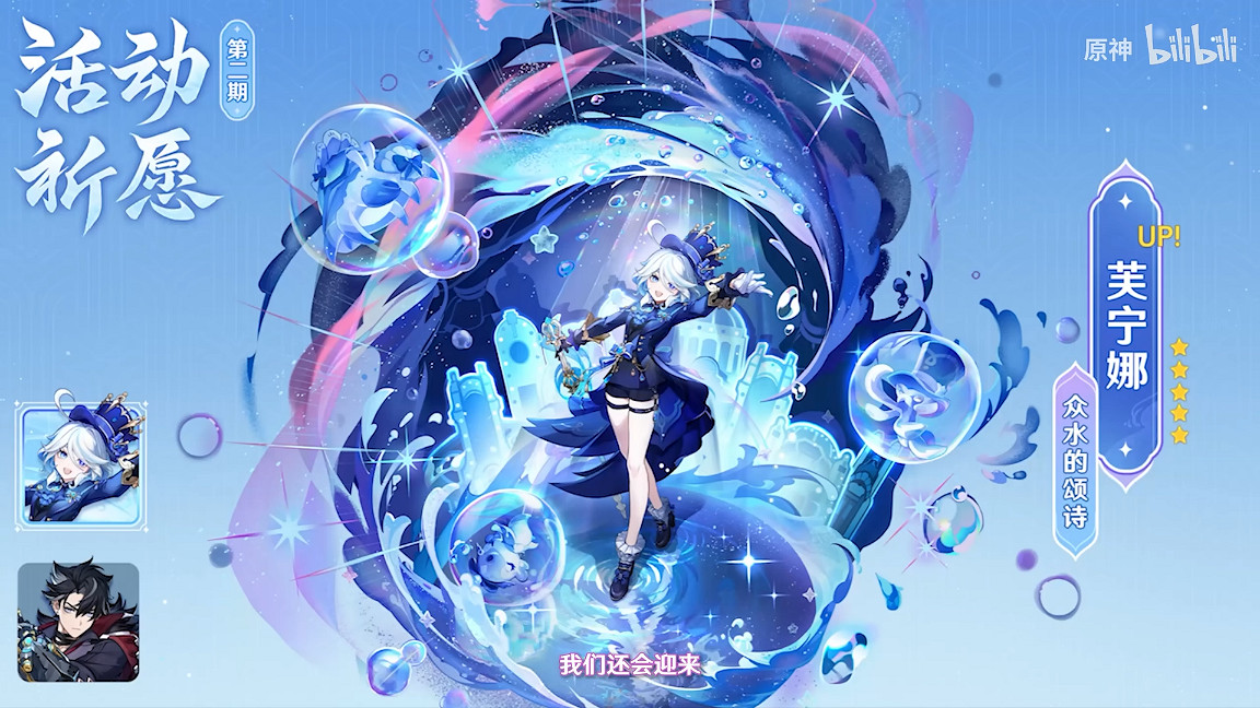 《原神》5.4版本卡池UP角色介紹 《原神》5.4版本卡池UP角色介紹