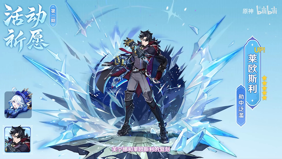 《原神》5.4版本卡池UP角色介紹 《原神》5.4版本卡池UP角色介紹