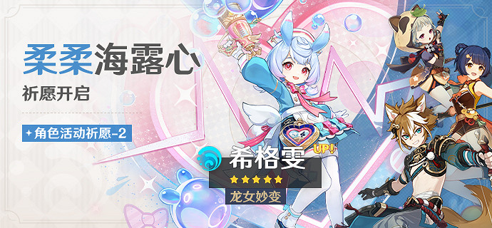 《原神》5.4版本卡池UP角色介紹 《原神》5.4版本卡池UP角色介紹