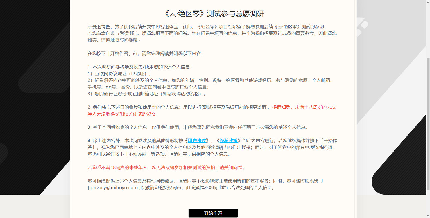 《雲絕區零》安卓端測試申請入口地址 《雲絕區零》安卓端測試申請入口地址