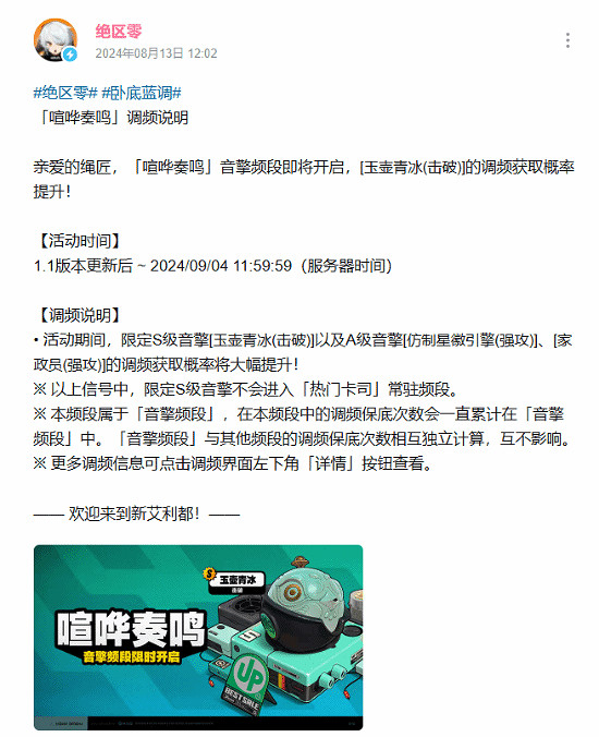 《絕區零》1.1版本臥底藍調更新公告最新內容 《絕區零》1.1版本臥底藍調更新公告最新內容