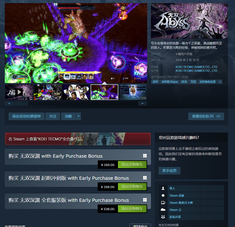 無雙動作×Roguelite！無雙新作《無雙深淵》現已發售