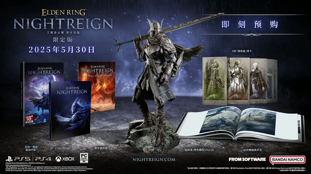 《艾爾登法環：黑夜君臨》發售日公布！售價約新台幣857元