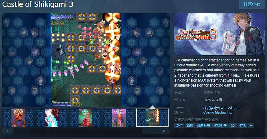 彈幕射擊遊戲《式神之城3》Steam頁面 3月發售 彈幕射擊遊戲《式神之城3》Steam頁面 3月發售