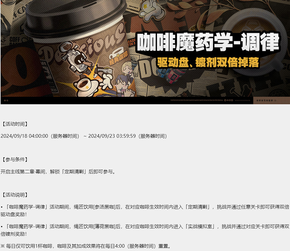 《絕區零》9月16日更新公告內容一覽 《絕區零》9月16日更新公告內容一覽