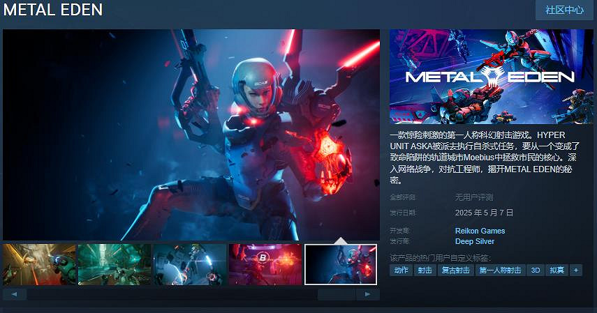 《METAL EDEN》Steam頁面公布 5月7日發售 《METAL EDEN》Steam頁面公布 5月7日發售