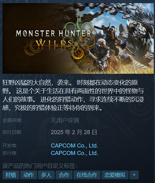 2月28日狩獵解禁！《魔物獵人：荒野》公布發售預告片