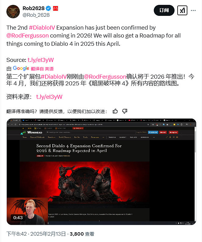 《暗黑4》第二個付費資料片將在2026年上線