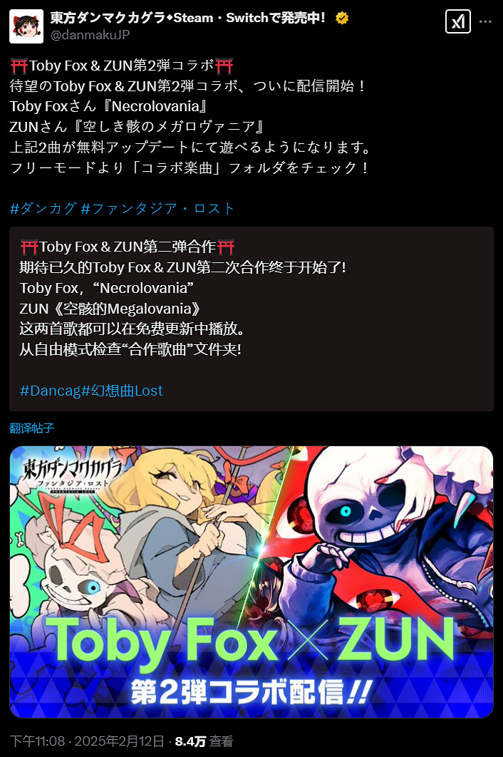 《東方彈幕神樂:失落幻想》新合作曲目現已推出! 《東方彈幕神樂:失落幻想》新合作曲目現已推出!