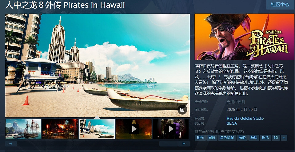 《人中之龍8外傳》即將推出試玩Demo:可體驗三首卡拉OK! 《人中之龍8外傳》即將推出試玩Demo:可體驗三首卡拉OK!