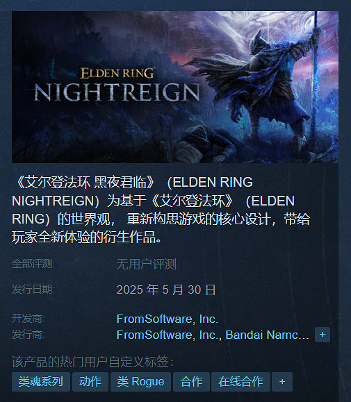 《艾爾登法環：黑夜君臨》發售日公布！售價約新台幣857元