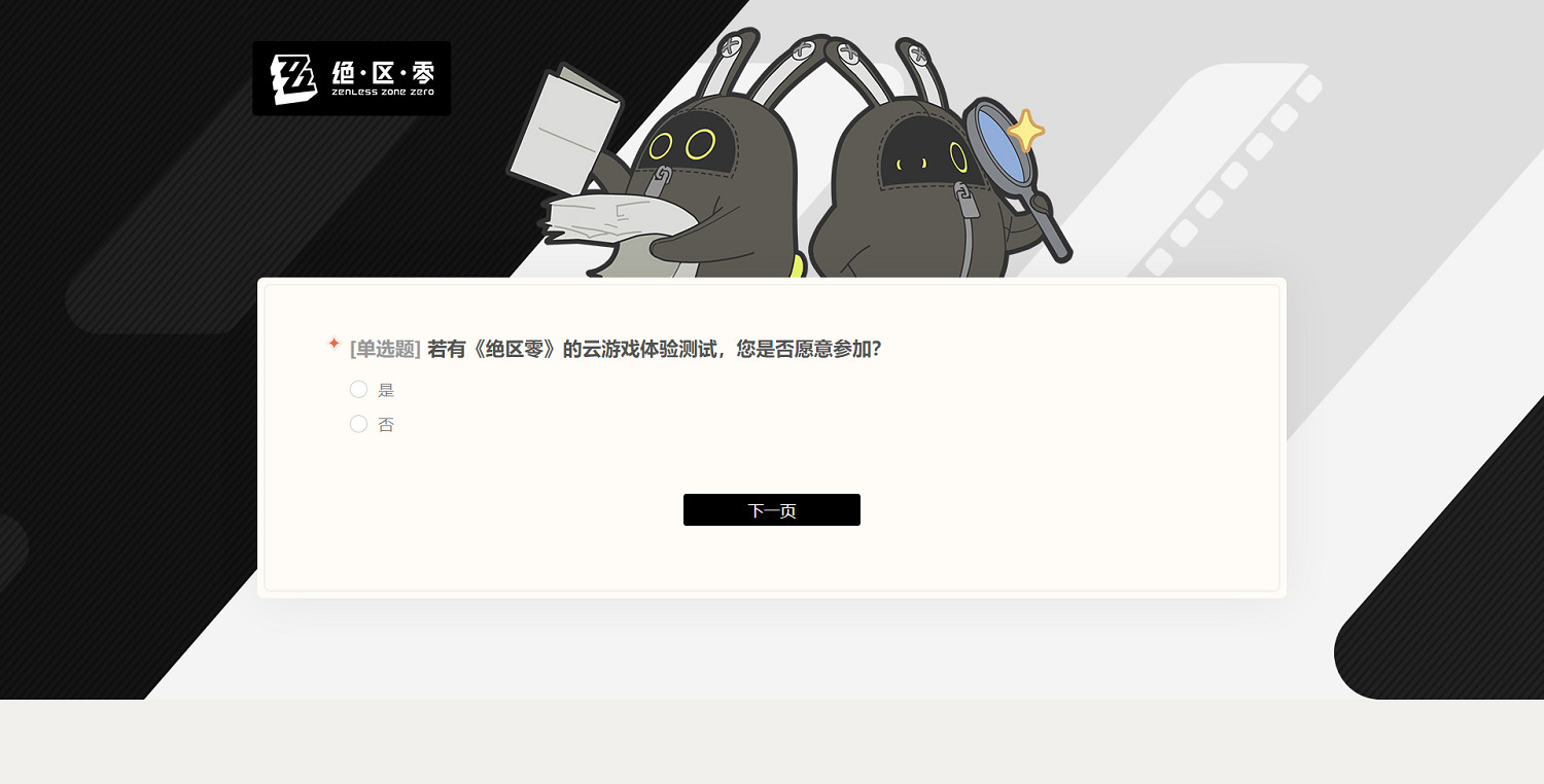 《雲絕區零》安卓端測試申請入口地址 《雲絕區零》安卓端測試申請入口地址