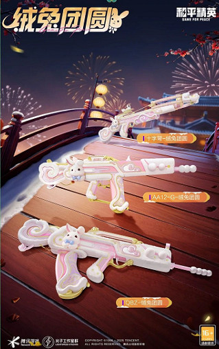 和平精英絨兔團圓皮膚價格