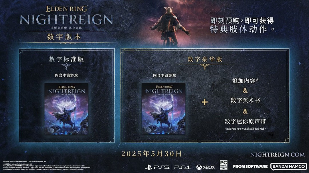 《艾爾登法環：黑夜君臨》發售日公布！售價約新台幣857元