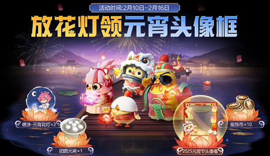 和平精英元宵活動匯總2025