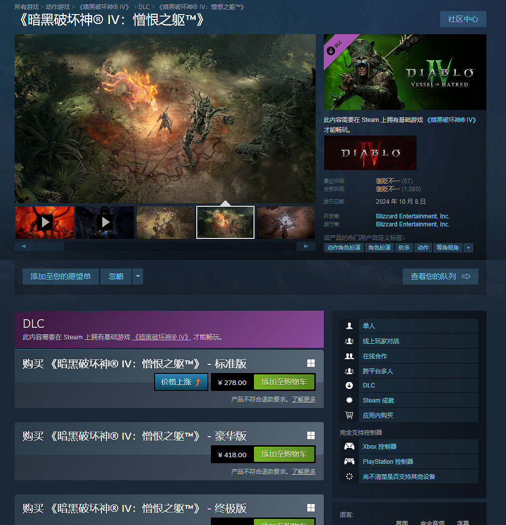 《暗黑4》第二個付費資料片將在2026年上線