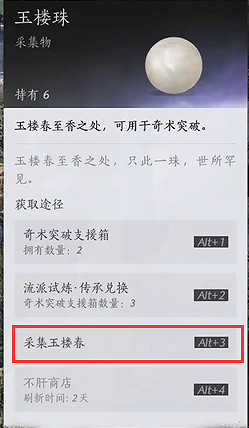 《燕雲十六聲》福舟寄彩宵材料採集位置 《燕雲十六聲》福舟寄彩宵材料採集位置