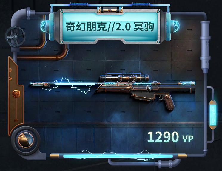 《特戰英豪》奇幻朋克2.0套裝價格介紹 《特戰英豪》奇幻朋克2.0套裝價格介紹