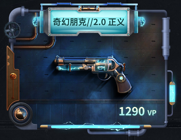 《特戰英豪》奇幻朋克2.0套裝價格介紹 《特戰英豪》奇幻朋克2.0套裝價格介紹