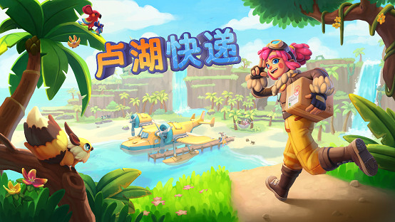盧湖起飛!《盧湖快遞》Steam 免費試玩版上線!駕駛水上飛機,開啟奇幻島嶼冒險! 盧湖起飛!《盧湖快遞》Steam 免費試玩版上線!駕駛水上飛機,開啟奇幻島嶼冒險!