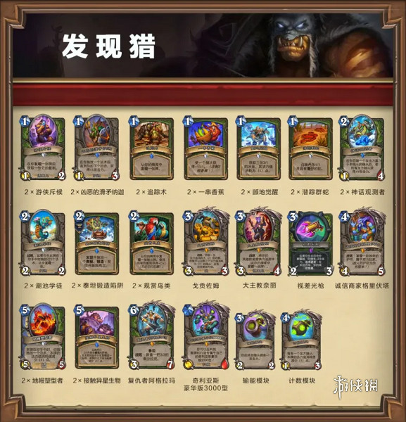 爐石戰記借用套牌選擇推薦