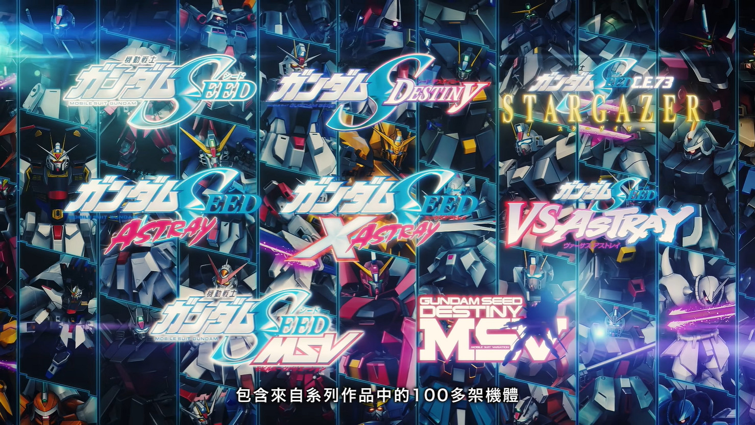《機動戰士高達SEED 激鬥命運 復刻版》首支宣傳片 《機動戰士高達SEED 激鬥命運 復刻版》首支宣傳片