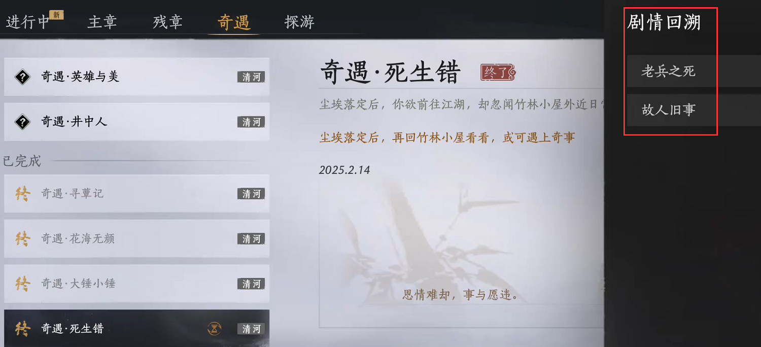 《燕雲十六聲》劇情回溯開放時間 《燕雲十六聲》劇情回溯開放時間