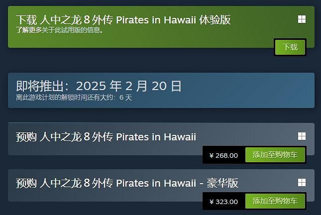 《人中之龍8外傳》試玩Demo上線!存檔不可繼承至正式版 《人中之龍8外傳》試玩Demo上線!存檔不可繼承至正式版