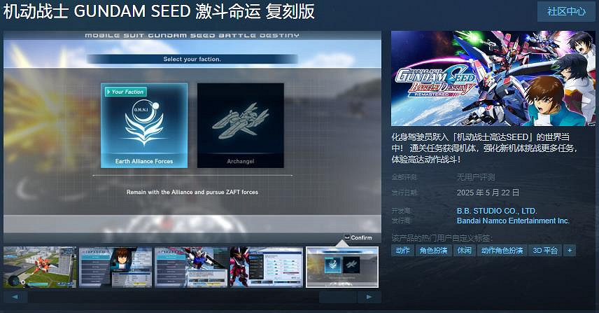 《機動戰士 激鬥命運 復刻版》預購 售價約新台幣857元 《機動戰士 激鬥命運 復刻版》預購 售價約新台幣857元