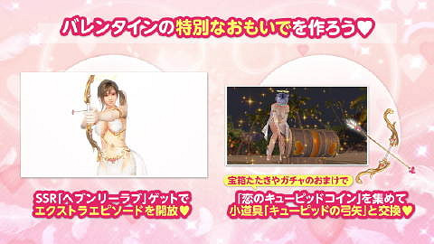 《生死格鬥：沙灘排球維納斯璀璨假期》情人節活動開啟