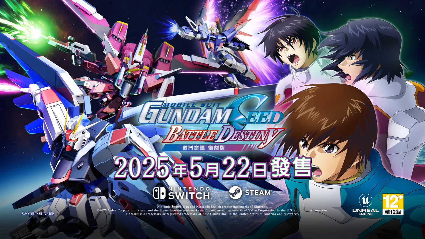 《機動戰士高達SEED 激鬥命運 復刻版》首支宣傳片 《機動戰士高達SEED 激鬥命運 復刻版》首支宣傳片