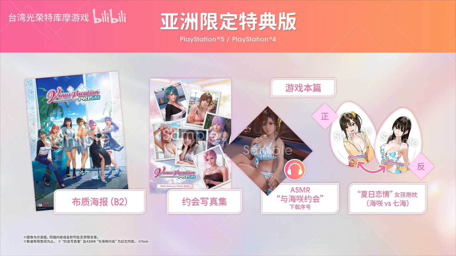 《生死格鬥：沙灘排球 維納斯璀璨假期》新預告公開！