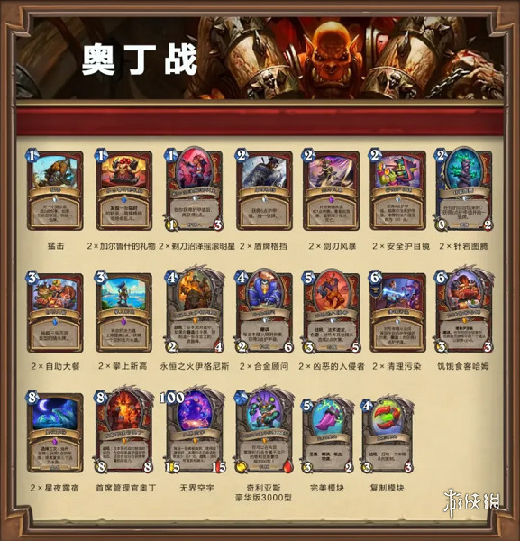 爐石戰記借用套牌選擇推薦