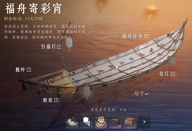 《燕雲十六聲》福舟寄彩宵活動玩法攻略 《燕雲十六聲》福舟寄彩宵活動玩法攻略